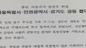서울&middot;인천&middot;경기, 무상보육 국고보조 확대 거듭 촉구