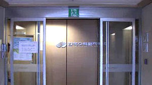검찰, 한수원 본사 포함 9곳 전격 압수수색