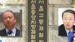 검찰, 남양유업 홍원식 회장&middot;김웅 대표 소환 조사