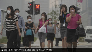 싱가포르 연무 악화&hellip;대기오염도 3일째 기록 경신
