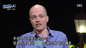 알랭 드 보통 "일과 사랑에서 '행복'을 찾지 마세요"