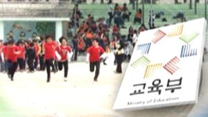 2015년부터 국공립학교 교복, 학교가 주관해 구매