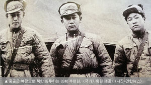 중공군 군복 입고 北 침투&hellip;6&middot;25 첩보부대 희귀기록 공개