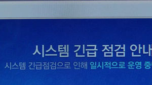 청와대 등 16개 기관 해킹&hellip;"한 단체 소행 가능성"