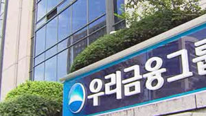 매물로 나온 우리금융, 제값 받을 수 있을까