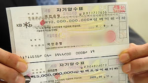 100억 변조 수표 사건 공개수배 김영남 자수