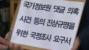여야 '국정원 국정조사 요구서' 제출
