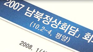 여야 팽팽한 신경전 속 '대화록' 재검색 나서