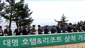 [강원] 삼척 와우산 해양관광 리조트 타운 착공