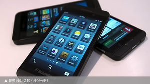 블랙베리 새 제품 시장 인기 "별로"&hellip;주가 급락