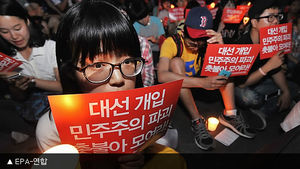 워싱턴포스트 "정치공방 중심에 선 국정원"