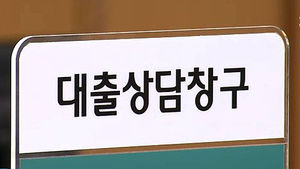 1분기 비은행권 대출 8.8% 급증