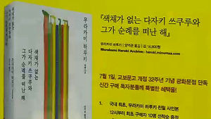 베스트셀러 하루키 신작 출간 첫 주 1위