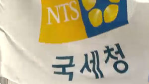 '일감 몰아주기' 첫 과세&hellip;이달 말까지 납부해야