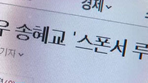 검찰, 송혜교 '스폰서 루머' 유포 24명 약식기소