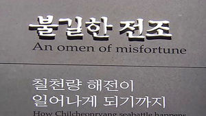 [부산] 칠전량 해전 기념공원, 엉뚱한 곳에 건립?