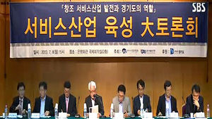 [수도권] 경기도, 서비스 산업 육성위해 기반 마련