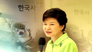 박 대통령 "수능에 국사 성적 반영됐으면&hellip;"