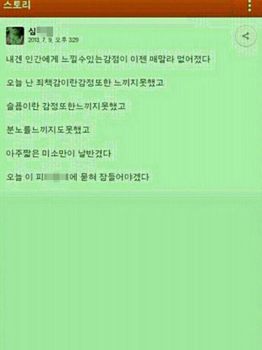 용인엽기살인SNS_