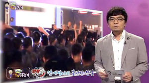 [정덕현의 TV 뒤집기]  '현장21', 연예병사의 불편한 진실