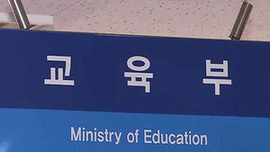 대학이 쓰고 남은 대입 전형료 돌려 받는다