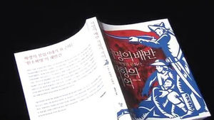 '혁명의 배반 저항의 기억' 출간