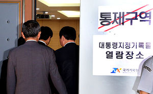 [핫포토] 여야, '남북회담 대화록' 열람&hellip;삼엄한 통제