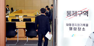 NLL 대화록 예비열람&hellip;여야 열람자료 선정 실패