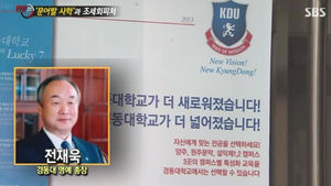[현장21] '문어발 사학'과 조세회피처