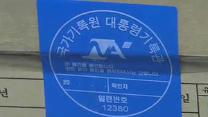 여 "NLL 대화록 없다"&hellip;야 "찾지 못한 것" 반발