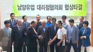남양유업 갈등 일단락&hellip;숙제 남긴 타결