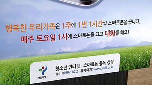 "청소년 스마트폰 중독, 이렇게 해결하세요!"
