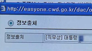 여야, 'e지원' 구동해 대화록 재검색&hellip;분수령