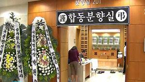 노량진 사고 희생자 영결식&hellip;박원순 시장 참석