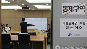 여야, 오늘 '이지원' 사본 접속기록 열람키로
