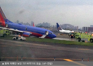 미국 뉴욕서 보잉 737기 착륙사고&hellip;승객 10명 부상