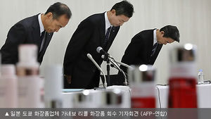 일본 가네보 화장품 `피부 백반증' 피해 6천건 넘어