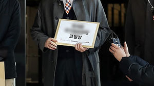 [취재파일] 고발장과 '검찰공화국'
