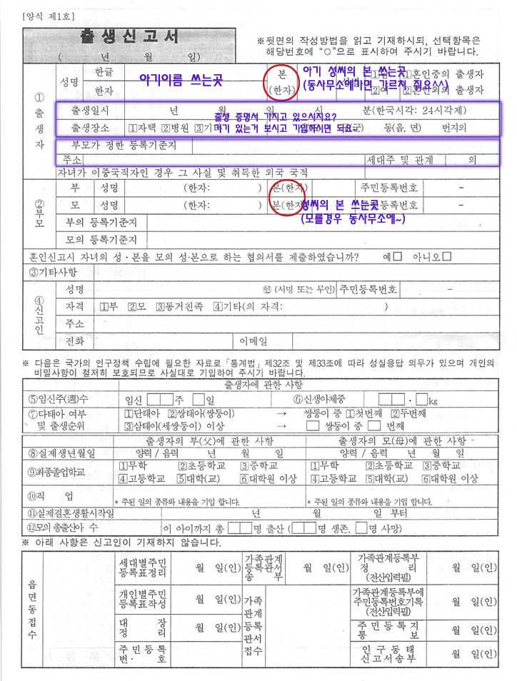 출생신고서