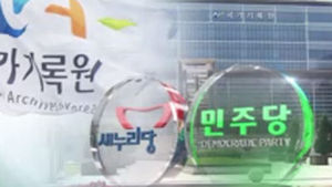 새누리 "문재인 책임론"&hellip;민주 "엄정 수사해야"