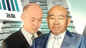 전재용씨 30억 대 빌라 압류&hellip;대여금고 압수