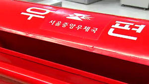 "국내 우편요금 중량별 30원씩 인상 방안 추진"
