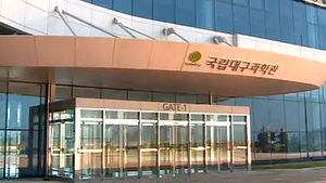 [대구] '채용 비리 의혹' 국립대구과학관장 해임