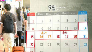 [마켓&트렌드] '9일 추석휴가' 후끈&hellip;괌&middot;사이판 상품 매진