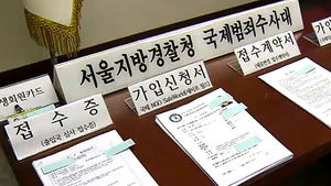 출입국사무소 직원 사칭 불법체류자 납치&middot;공갈