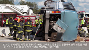 미국 인디애나주 고속버스 전복사고, 3명 사망