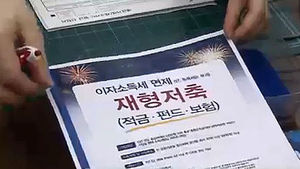 '신 재형저축' 오늘 출시&hellip;7년 내내 최고 3.5% 고정금리