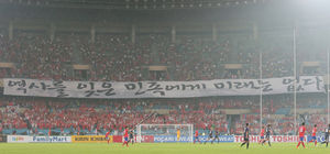일본 정부 "축구 한일전 '日 비난' 배너 극히 유감"