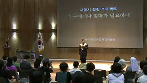 서울시, 치유 활동가로 '힐링 도시' 꿈꾼다