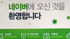 '공룡' 네이버, 인터넷 업계와의 상생 방안 발표
